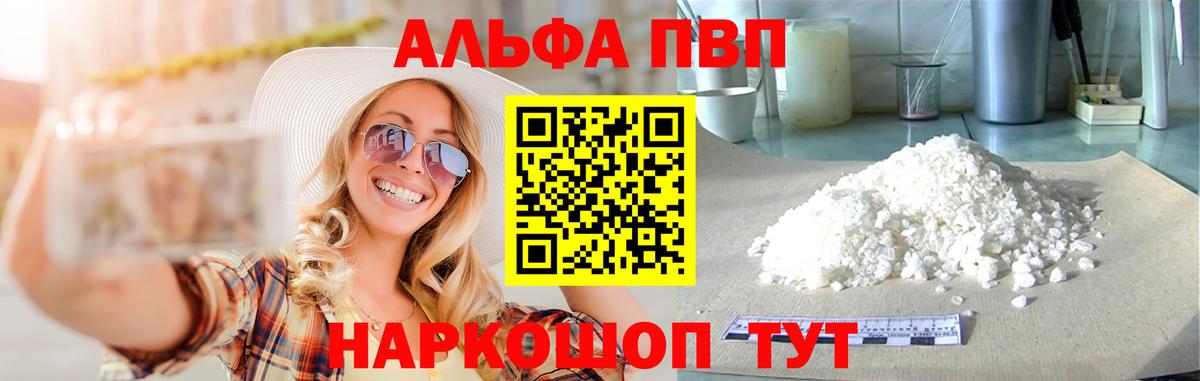 APVP  Альфа ПВП СК КРИС  APVP СК  даркнет сайт  Вход с VPN  Альфа ПВП крисы CK  Джанкой 