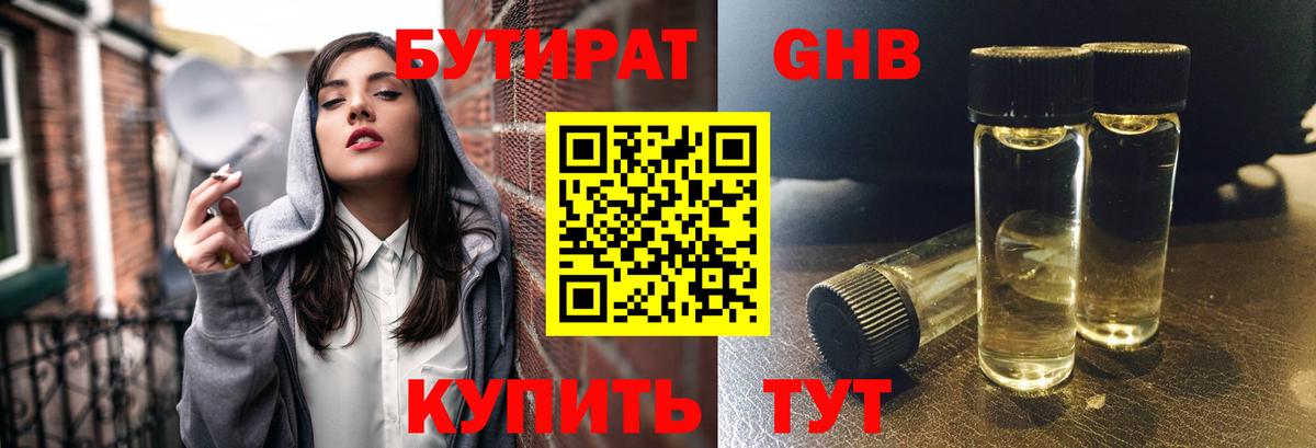 БУТИРАТ  БУТИРАТ Butirat  Вход с VPN  Джанкой 