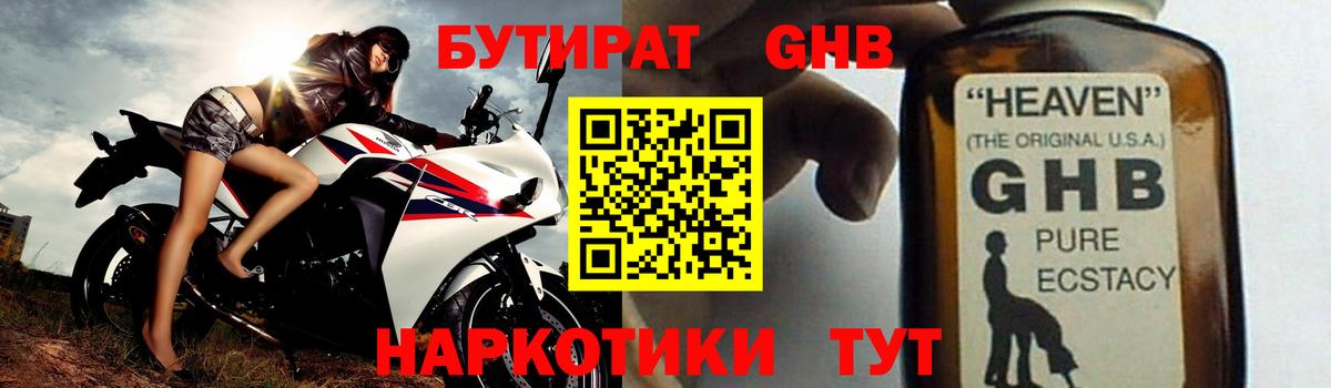 БУТИРАТ бутандиол Джанкой