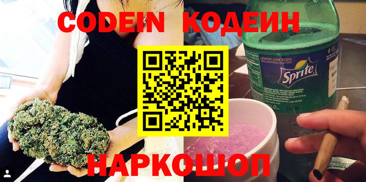 Codein Purple Drank  Вход с VPN  Джанкой 