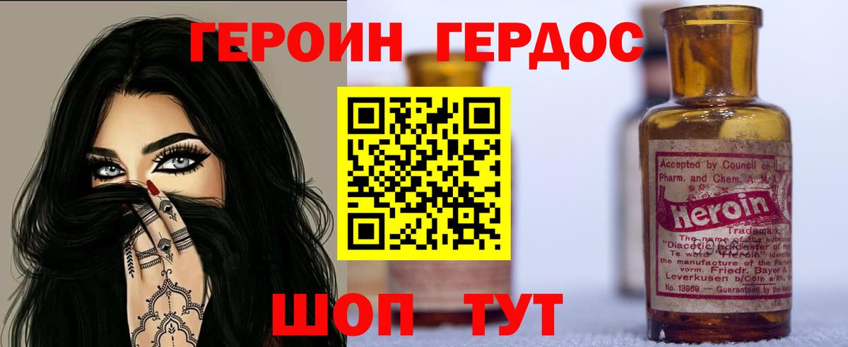 Героин афганец Джанкой
