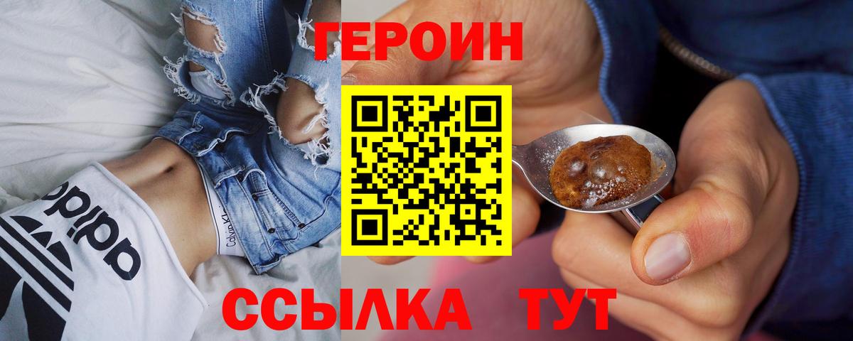 ГЕРОИН Heroin  Вход с VPN  Джанкой 
