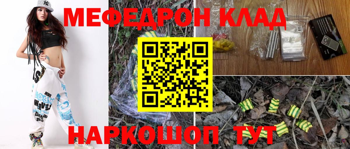Меф мяу мяу мука Джанкой
