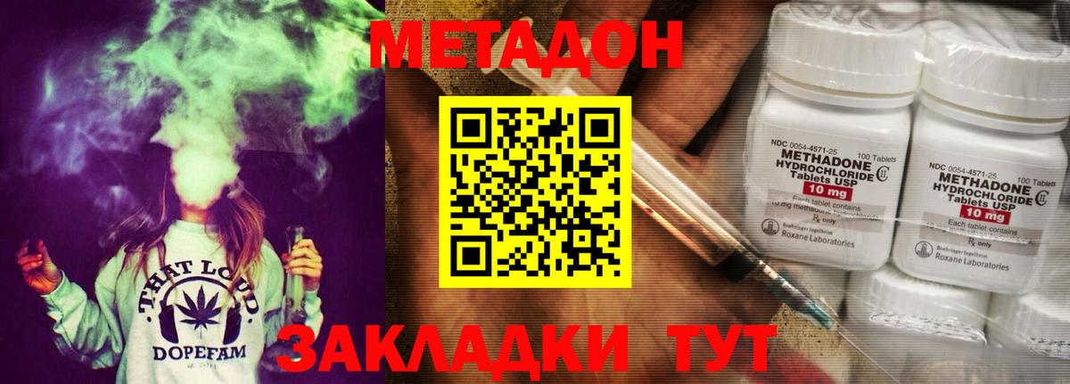 МЕТАДОН methadone Джанкой